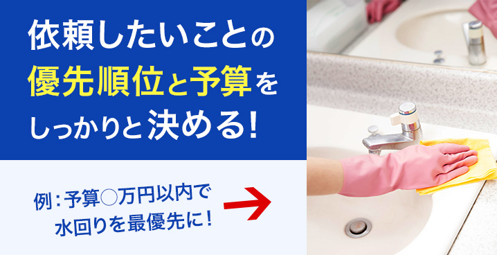 清掃料金の目安とは？相場や業者の選び方について解説